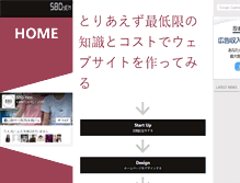 Tablet Screenshot of 580yen.com